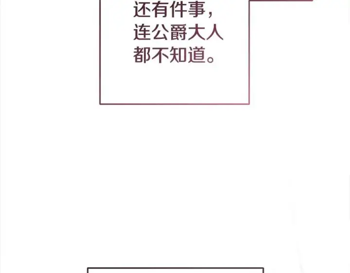 《反派少女被爱意围绕》第65话 真相图178