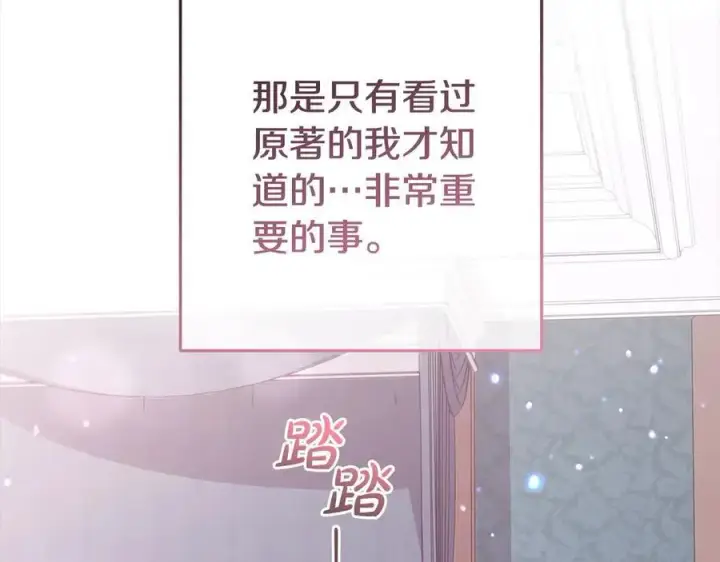 《反派少女被爱意围绕》第65话 真相图179