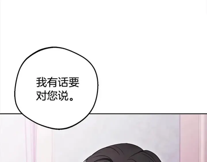 《反派少女被爱意围绕》第65话 真相图183
