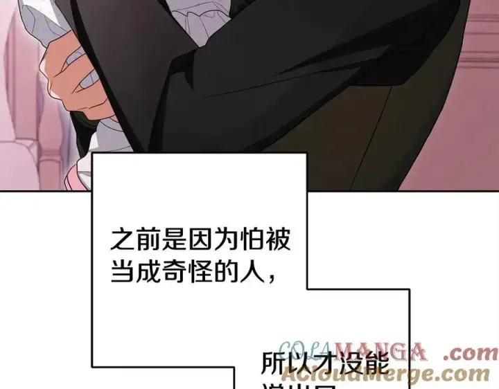 《反派少女被爱意围绕》第65话 真相图185