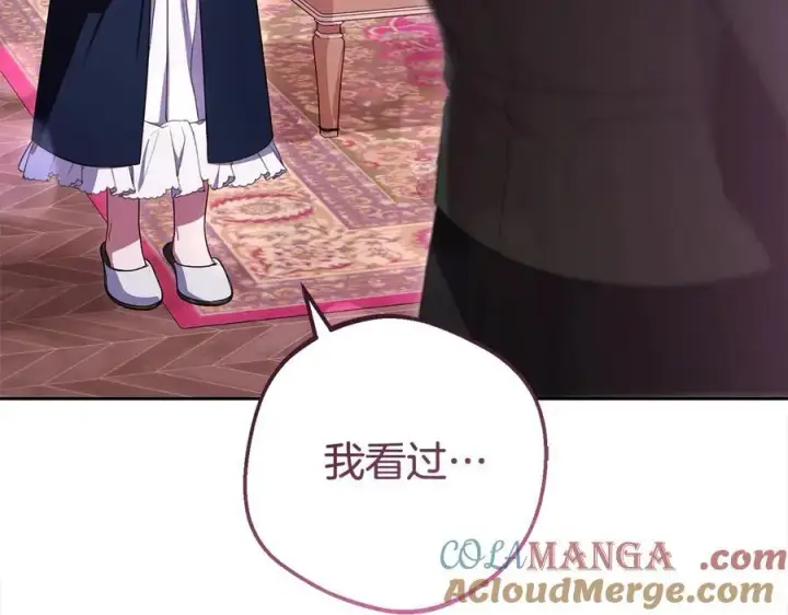 《反派少女被爱意围绕》第65话 真相图189