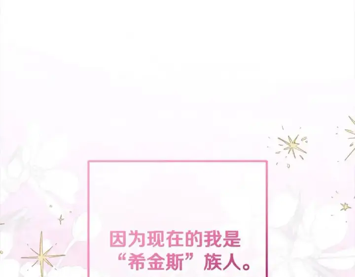 《反派少女被爱意围绕》第65话 真相图190