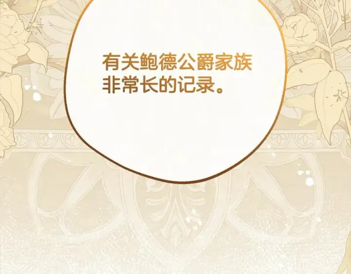 《反派少女被爱意围绕》第65话 真相图194