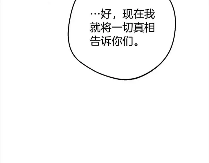 《反派少女被爱意围绕》第65话 真相图24