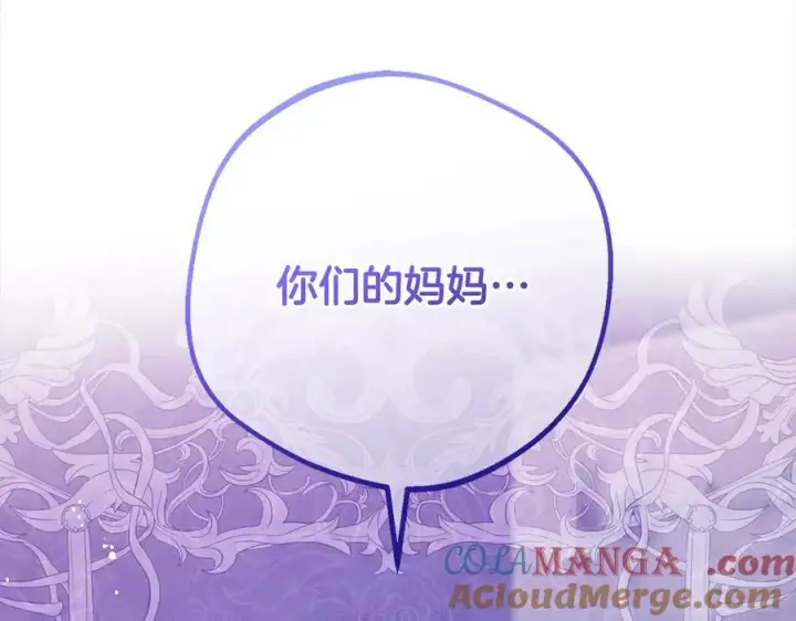 《反派少女被爱意围绕》第65话 真相图25