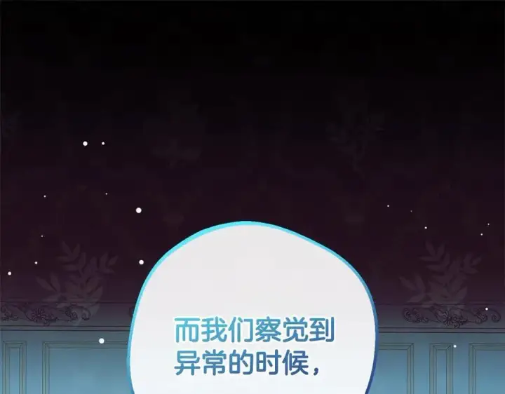 《反派少女被爱意围绕》第65话 真相图35