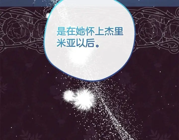 《反派少女被爱意围绕》第65话 真相图38