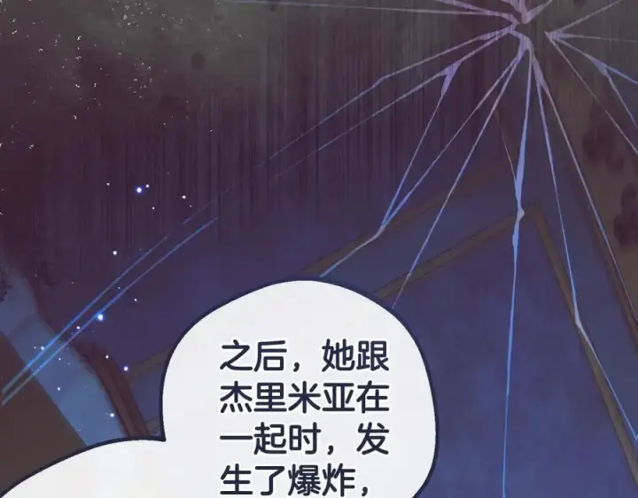 《反派少女被爱意围绕》第65话 真相图50