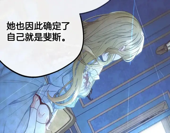 《反派少女被爱意围绕》第65话 真相图51