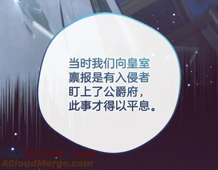 《反派少女被爱意围绕》第65话 真相图53