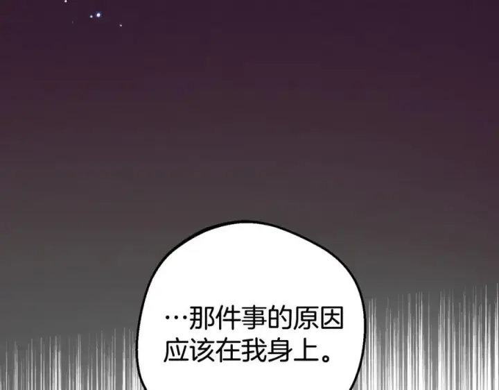 《反派少女被爱意围绕》第65话 真相图54