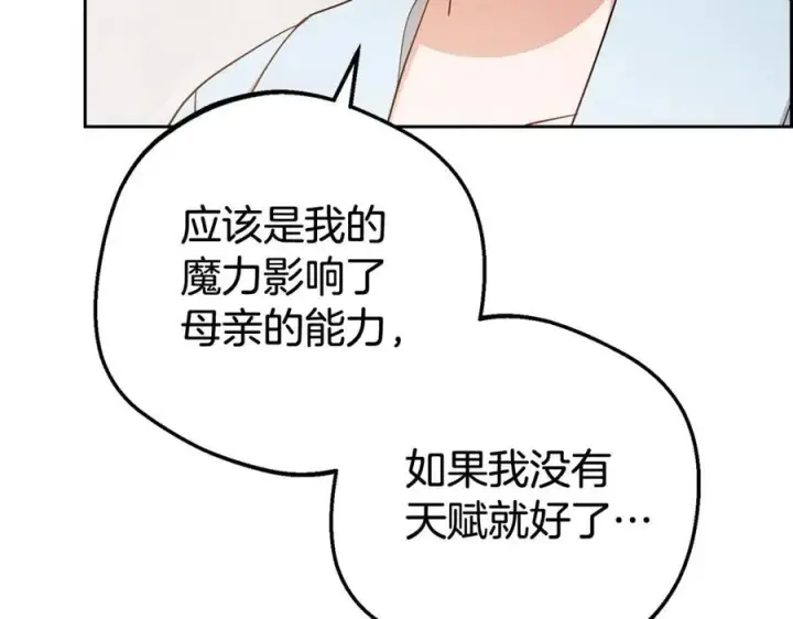 《反派少女被爱意围绕》第65话 真相图56