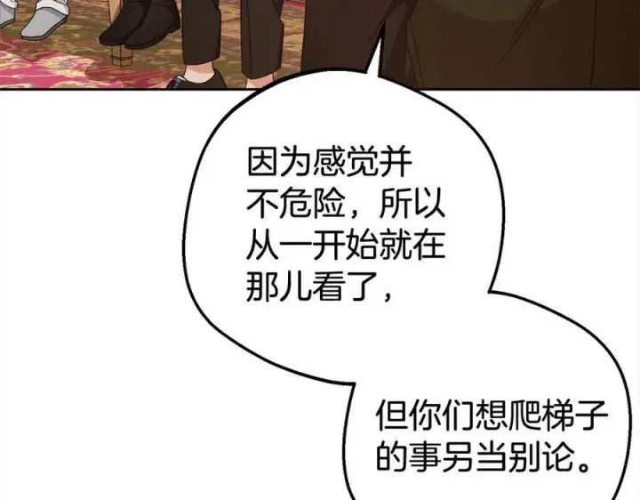 《反派少女被爱意围绕》第65话 真相图6