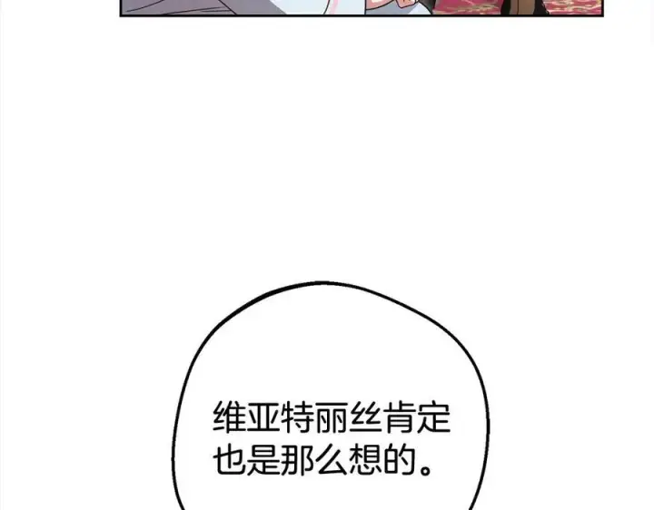 《反派少女被爱意围绕》第65话 真相图60