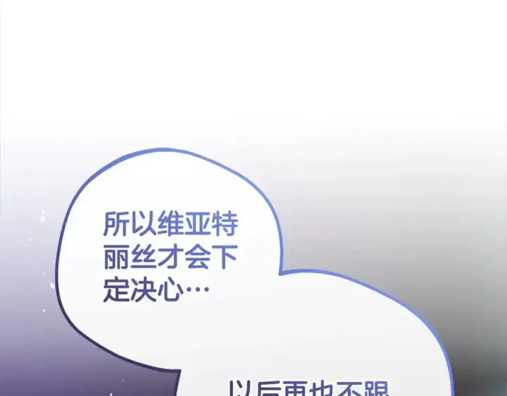 《反派少女被爱意围绕》第65话 真相图70