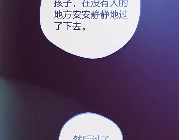 《反派少女被爱意围绕》第65话 真相图78