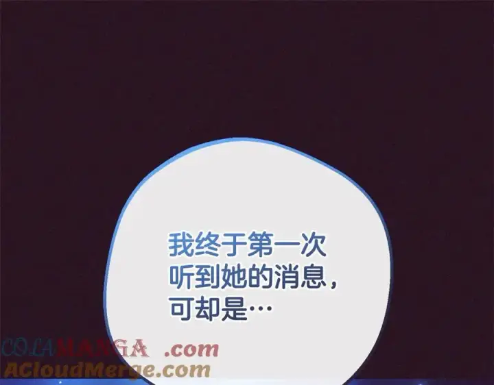 《反派少女被爱意围绕》第65话 真相图81