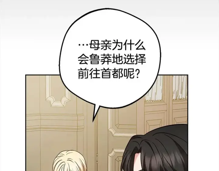 《反派少女被爱意围绕》第65话 真相图86