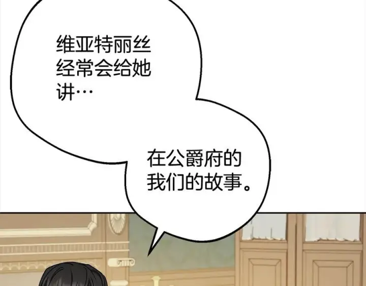 《反派少女被爱意围绕》第65话 真相图91