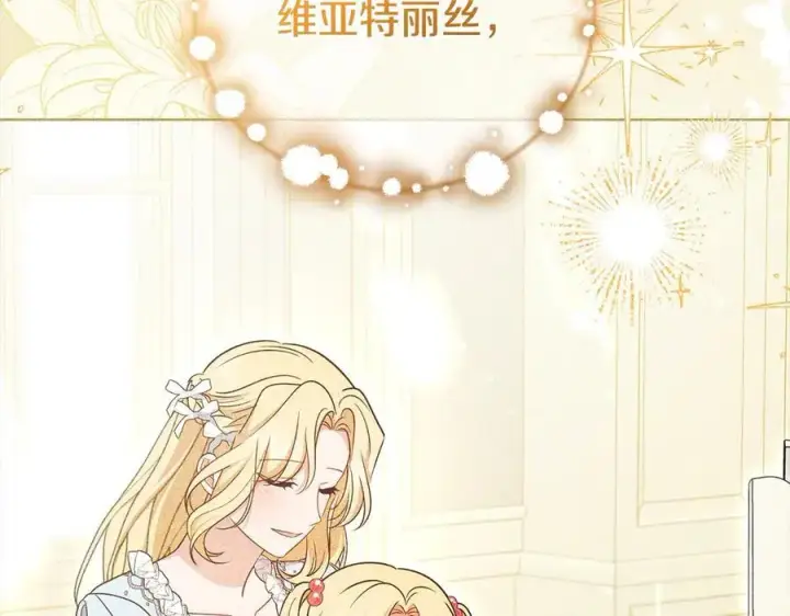 《反派少女被爱意围绕》第65话 真相图95