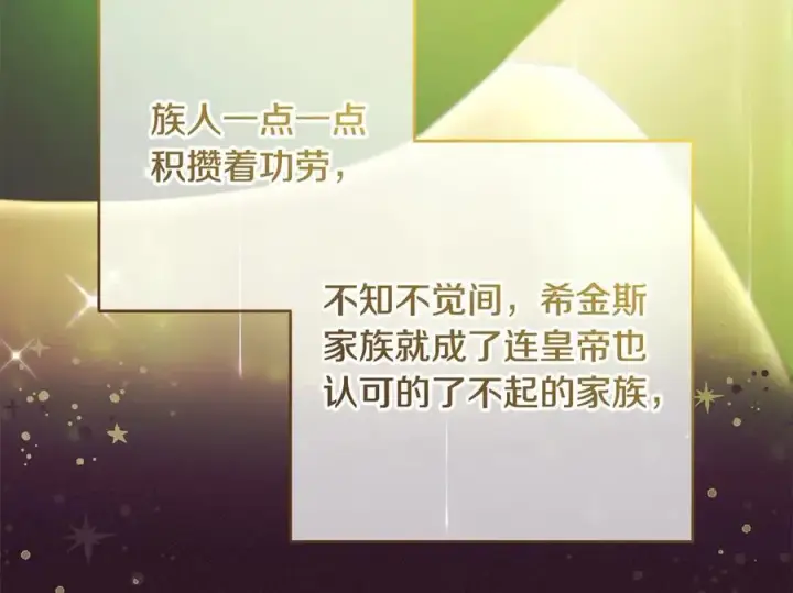 《反派少女被爱意围绕》第66话 我一定会保护她的！图10