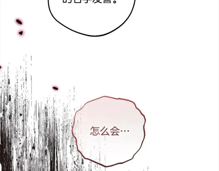 《反派少女被爱意围绕》第66话 我一定会保护她的！图107