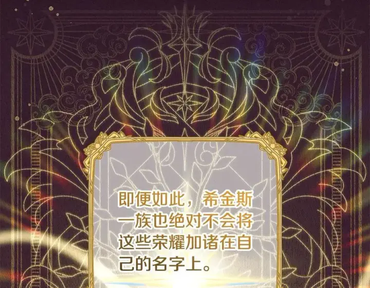 《反派少女被爱意围绕》第66话 我一定会保护她的！图11