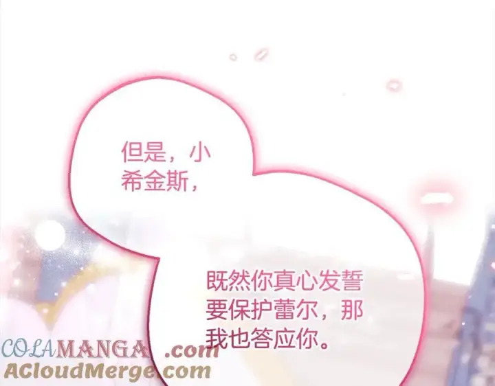 《反派少女被爱意围绕》第66话 我一定会保护她的！图125