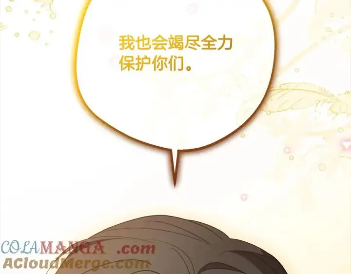 《反派少女被爱意围绕》第66话 我一定会保护她的！图129