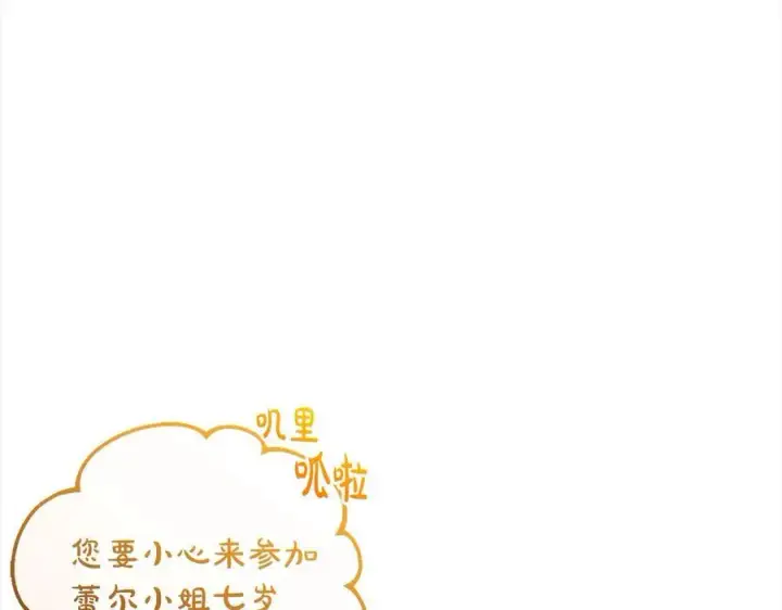 《反派少女被爱意围绕》第66话 我一定会保护她的！图147