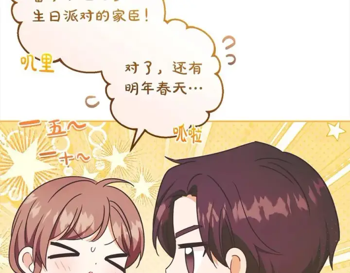 《反派少女被爱意围绕》第66话 我一定会保护她的！图148