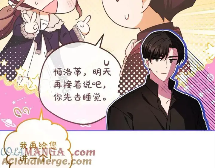 《反派少女被爱意围绕》第66话 我一定会保护她的！图149