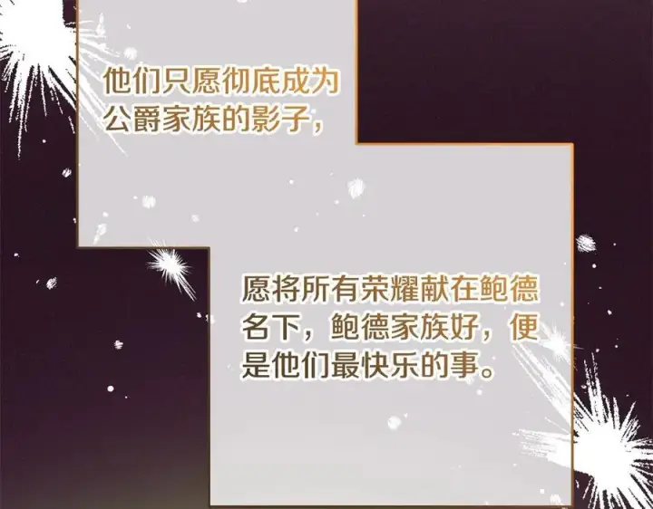 《反派少女被爱意围绕》第66话 我一定会保护她的！图15