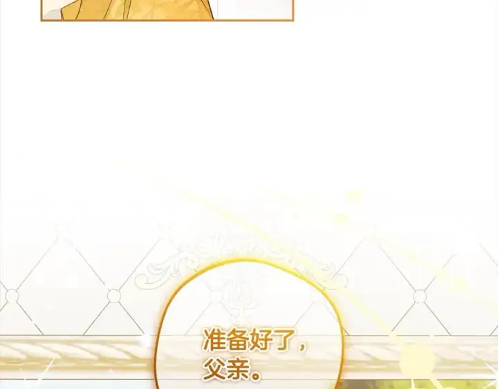 《反派少女被爱意围绕》第66话 我一定会保护她的！图184