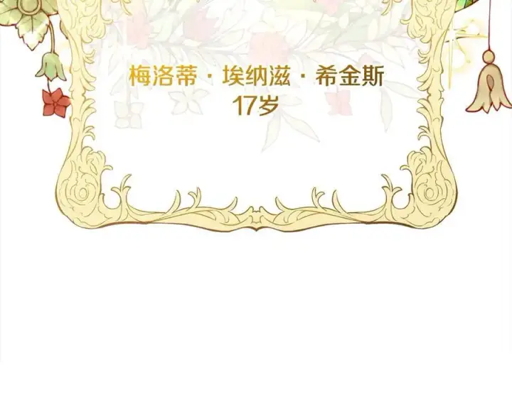 《反派少女被爱意围绕》第66话 我一定会保护她的！图191