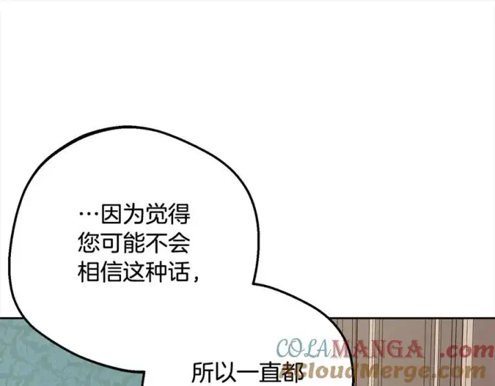 《反派少女被爱意围绕》第66话 我一定会保护她的！图21