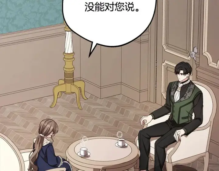 《反派少女被爱意围绕》第66话 我一定会保护她的！图22