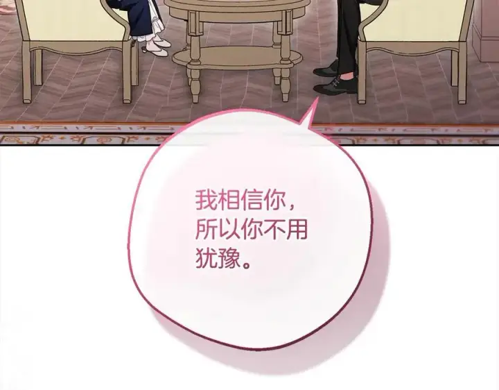 《反派少女被爱意围绕》第66话 我一定会保护她的！图30