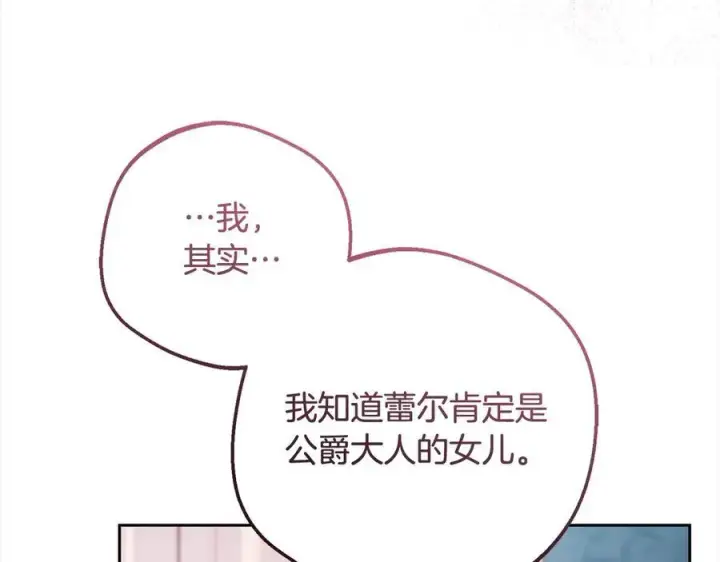 《反派少女被爱意围绕》第66话 我一定会保护她的！图34