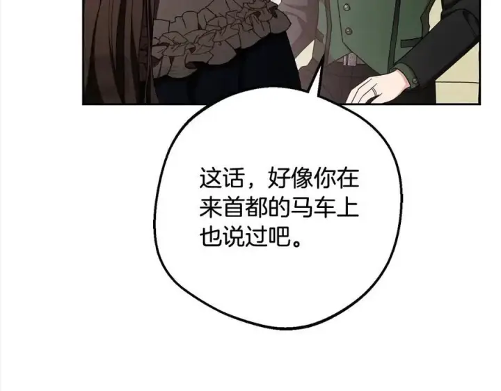 《反派少女被爱意围绕》第66话 我一定会保护她的！图36