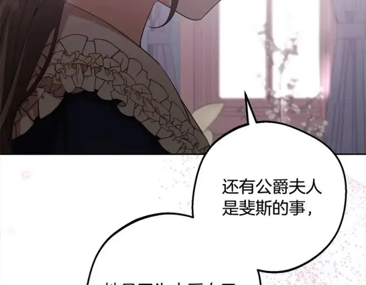 《反派少女被爱意围绕》第66话 我一定会保护她的！图39