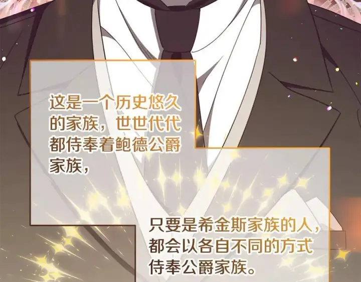 《反派少女被爱意围绕》第66话 我一定会保护她的！图4