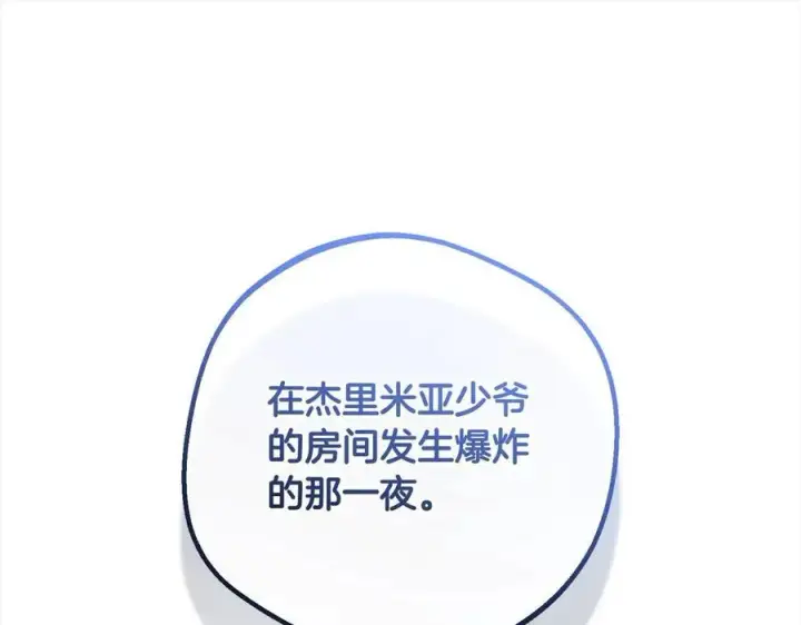 《反派少女被爱意围绕》第66话 我一定会保护她的！图44