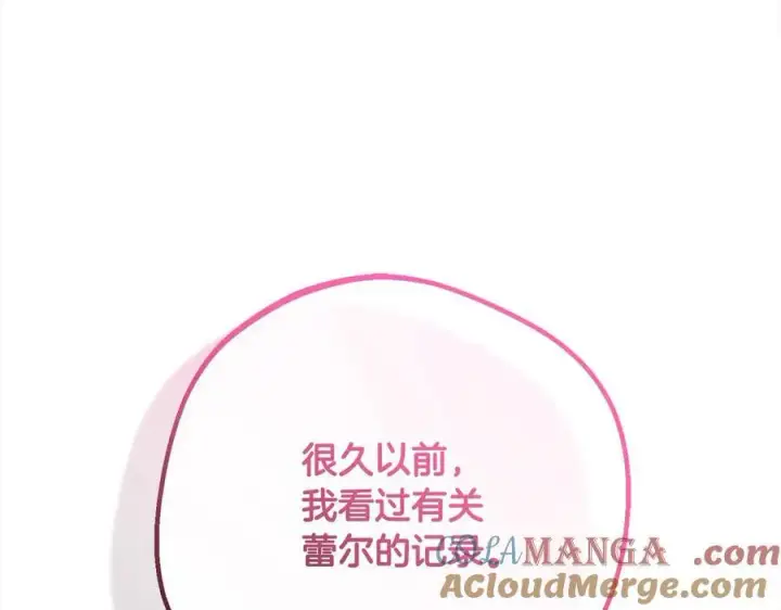《反派少女被爱意围绕》第66话 我一定会保护她的！图57