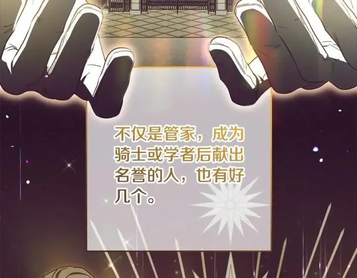 《反派少女被爱意围绕》第66话 我一定会保护她的！图6
