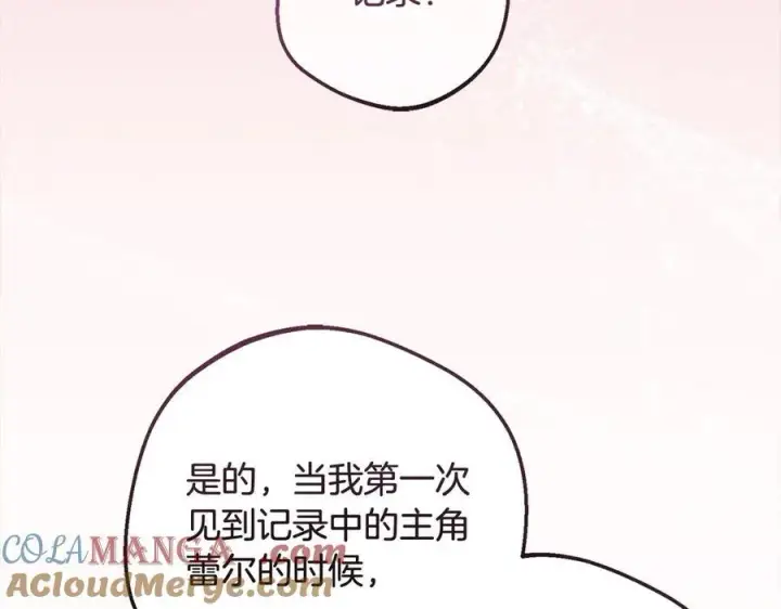 《反派少女被爱意围绕》第66话 我一定会保护她的！图61