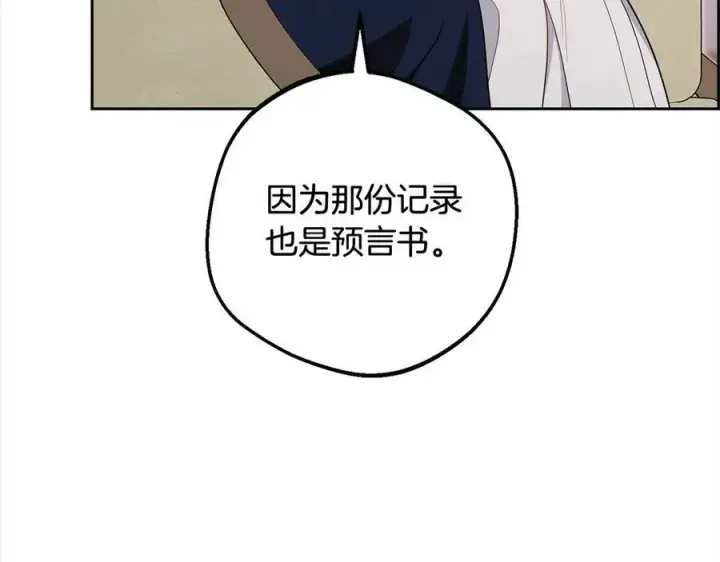《反派少女被爱意围绕》第66话 我一定会保护她的！图64