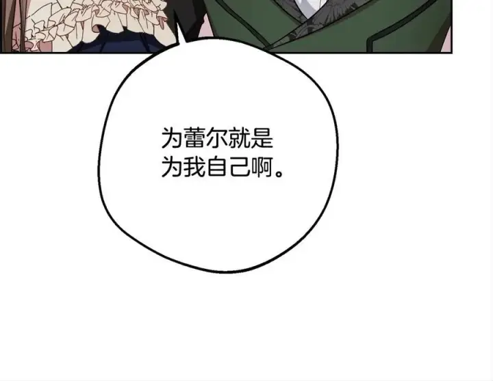 《反派少女被爱意围绕》第66话 我一定会保护她的！图67