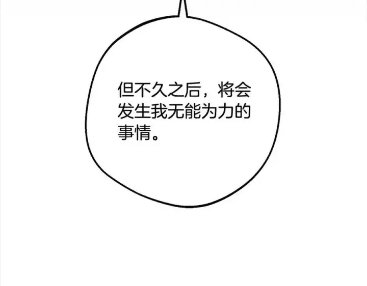《反派少女被爱意围绕》第66话 我一定会保护她的！图70