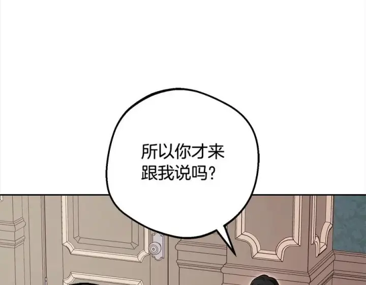 《反派少女被爱意围绕》第66话 我一定会保护她的！图71